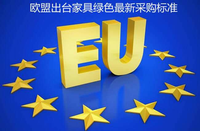 New Challenge To China Furniture Manufactures:EU Published New Standard For Green Furniture Purchase